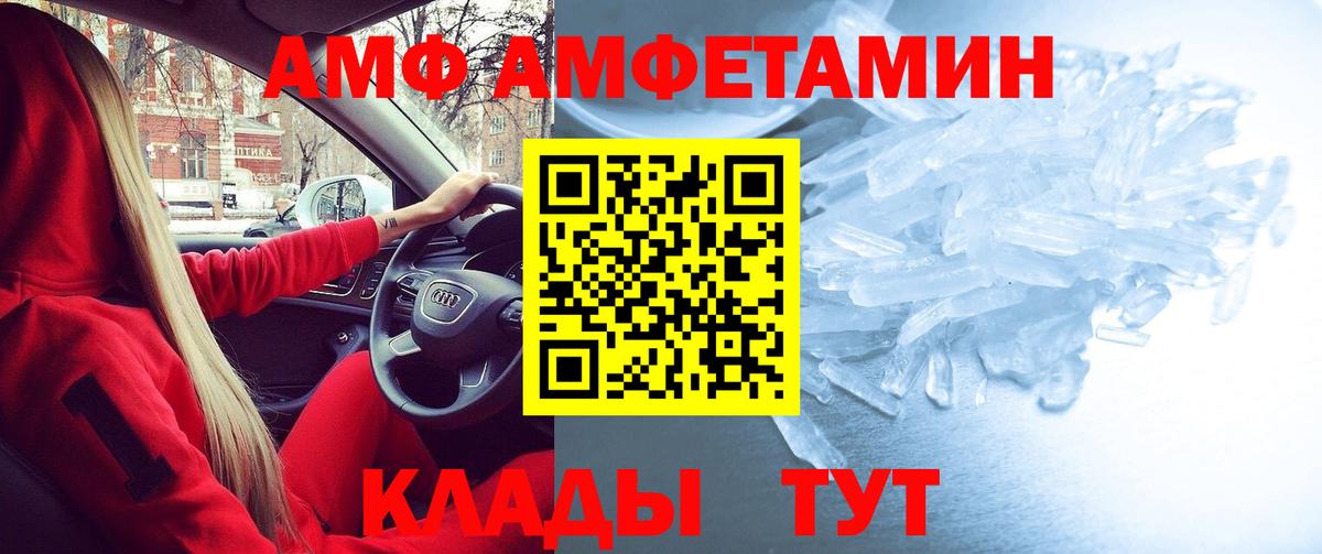 АМФ  Amphetamine Premium  Вход с VPN  Улан-Удэ 