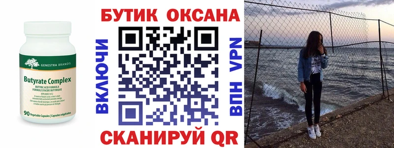 Бутират бутандиол Улан-Удэ