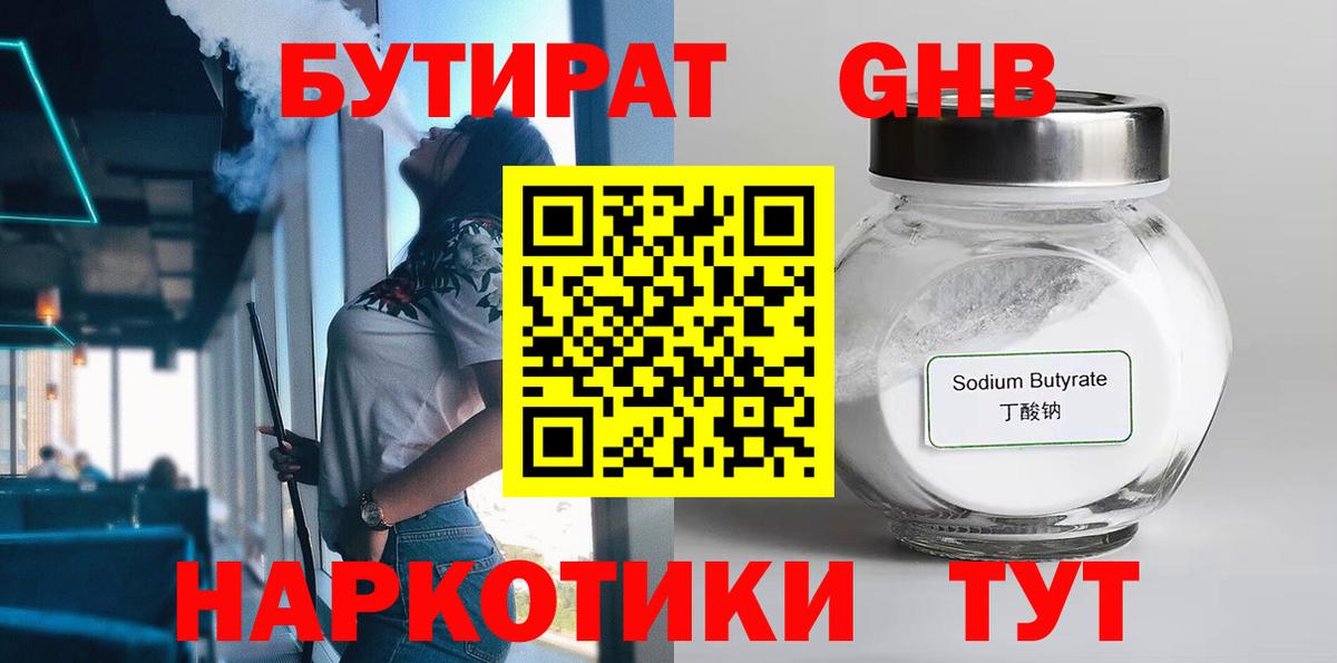 БУТИРАТ GHB Улан-Удэ