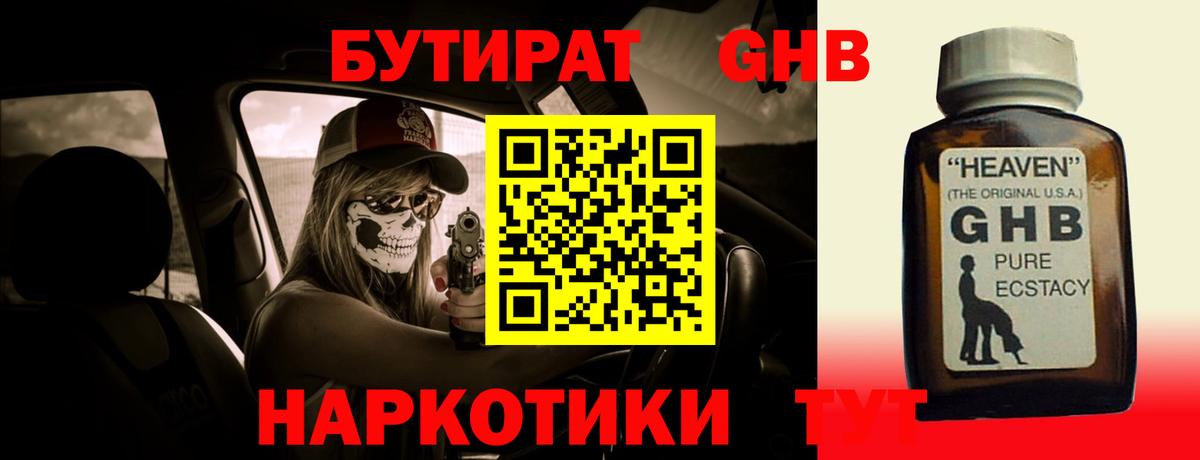 Бутират  БУТИРАТ бутандиол  Вход с VPN  Улан-Удэ 
