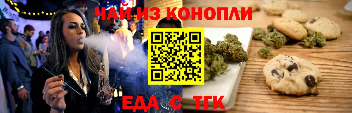 Еда ТГК марихуана Улан-Удэ