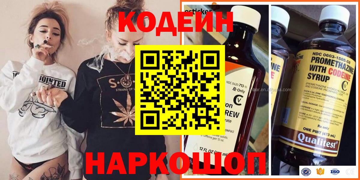 Codein Purple Drank  Вход с VPN  Улан-Удэ  Кодеиновый сироп Lean Purple Drank 