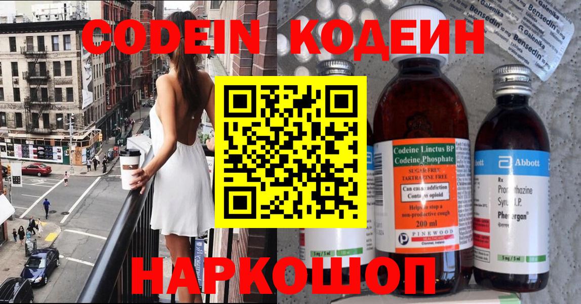 Codein напиток Lean (лин) Улан-Удэ
