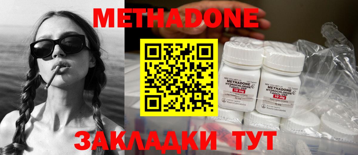 Метадон methadone  Метадон мёд  Улан-Удэ  MEGA ссылки  Вход с VPN 